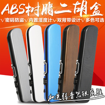  New shoulder back erhu box ABS resin piano box Anti-theft password lock hygrometer erhu hard bag accessories