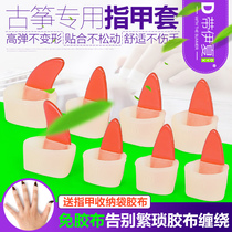 Guzheng Nail Set Children Free Tape Adult Colored Guzheng Nail Cover Silicone Bomb Guzheng Tape
