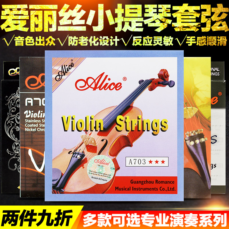 2 sets of 9 - fold Alice Alice String Slope A703 violin strings 747 exam violin strings