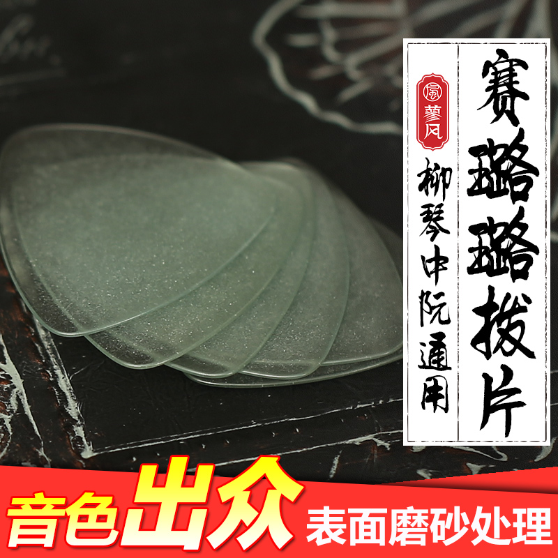 Seilu Lu Zhongruzhong Slices Lyu Violin Shrapnel Big Nguyen Shrapnel Small Nguyen Pli Plc Sheet William Dial Sheet Big Nguyen Plc Sheet 