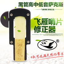  Feiyan Drop E Saxophone whistle corrector Drop B Tenor pitch trimmer Clarinet black pipe trimmer