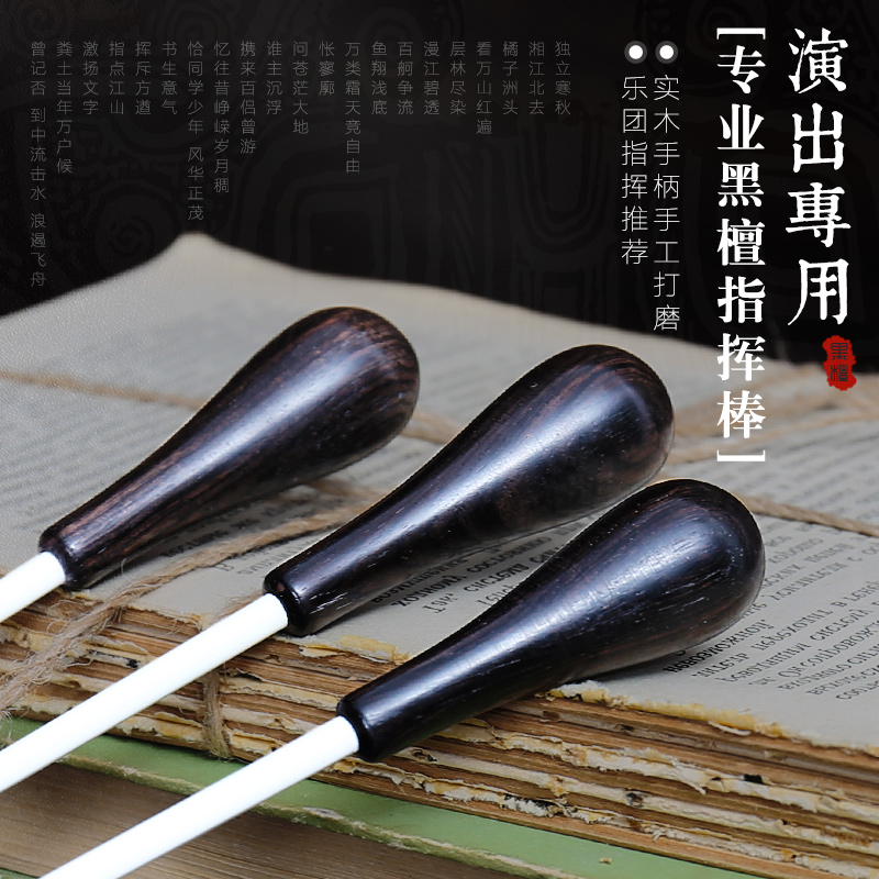 Black Sandalwood Handle Concert Baton Command Baton Music Baton Stage Performance Professional Baton