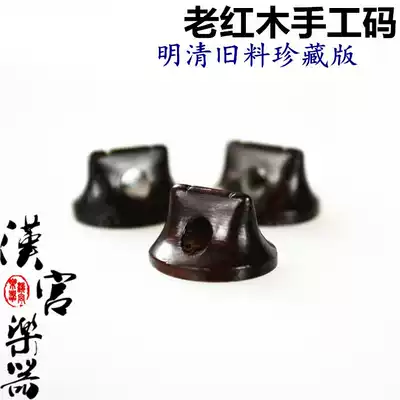 Professional erhu code Professional handmade old mahogany erhu code master refined Ming and Qing old material erhu code