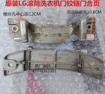 Original LG automatic drum washing machine door hinge WD-N80062 T80105 N10125 door hinge