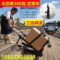 Electric climbing floor pull truck Load load crawler Up and down stairs Moving distribution handling trailer Hand truck