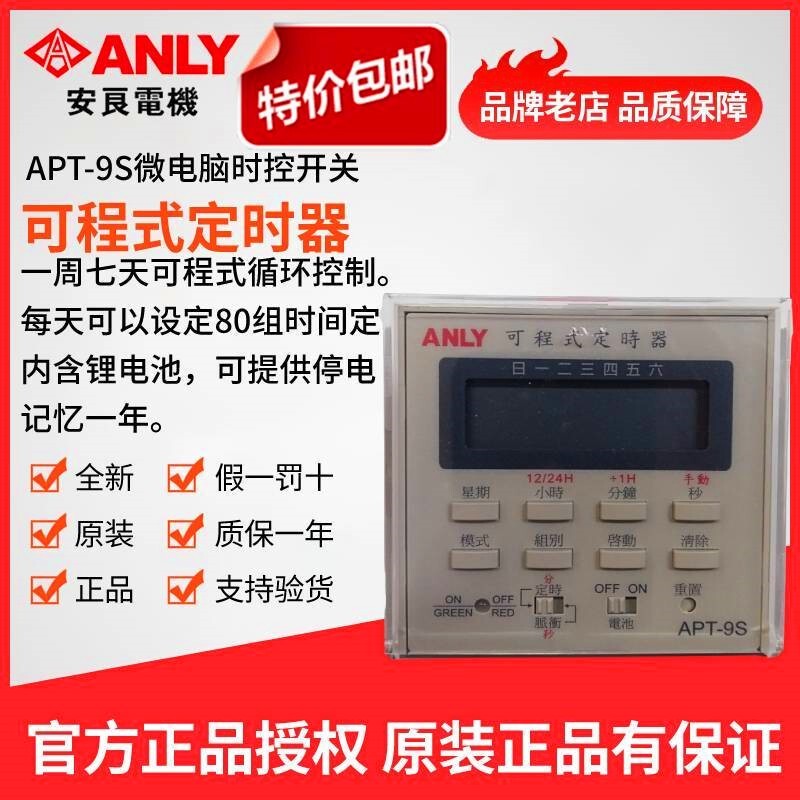 Original Genuine Anly Apt-9S Programmable Timer Microcomputer Time Control Switch