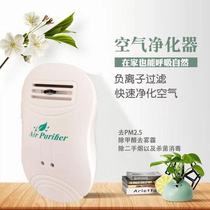 Negative Ion Air Purifying Freshener Germicidal Home New Room Indoor formaldehyde Peculiar Smell Smoke Bedroom Mini machine