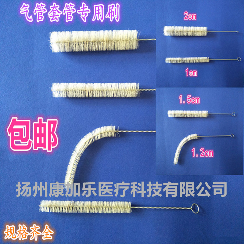 气管套管刷插管专用清洁刷 1cm/1.2cm/2cm 各种规格清洁刷