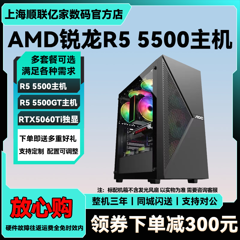 Amd Ryzen R5 5500/5500Gt/Rtx5060 E-Sports Gaming Office DIY Desktop Assembled Computer Host