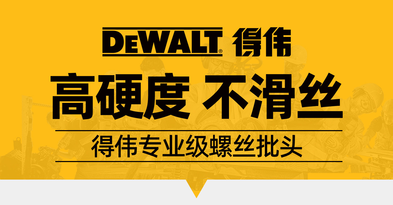 Сверло dewalt得伟批头十字防滑高硬度电动螺丝刀强磁套装梅花电钻一字