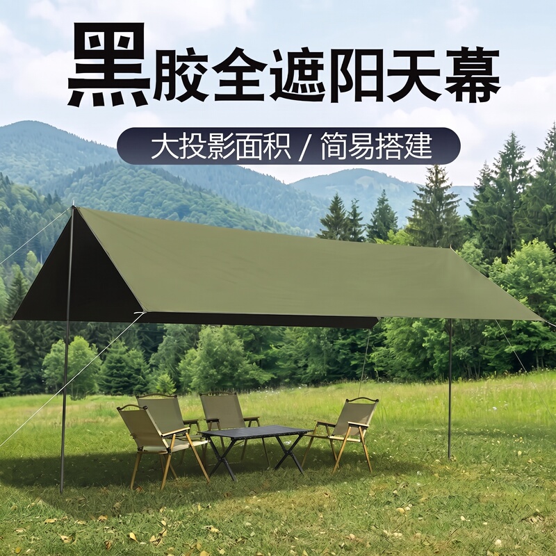 Vinyl Canopy Outdoor Camping Tent Rain Cover Sun Protection Uv Protection Vinyl Oxford Cloth Rainproof Beach Sunshade