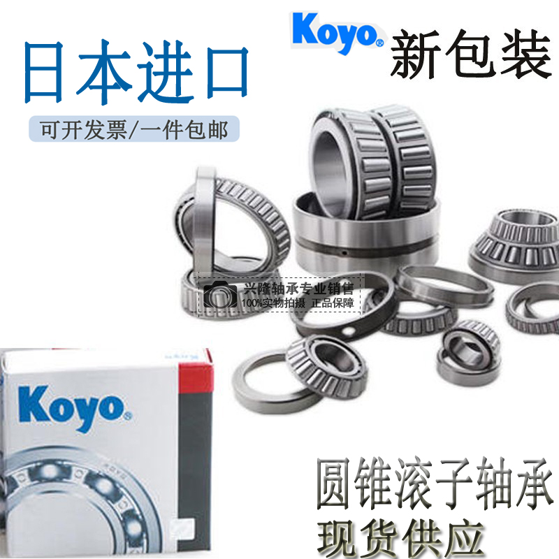 Japan imported Koyo tapered roller bearing bearing 32322JR 32324JR 32326JR