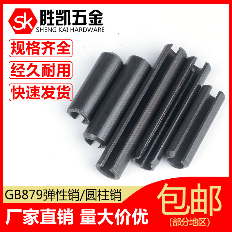 GB879 elastic pin cylindrical pin positioning pin hollow pin opening pin M12M14M16M20M25M30