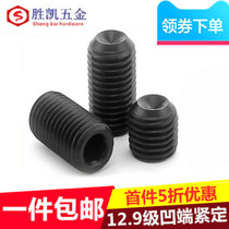 12 9 level hexagon socket headless screw concave end tightening fixed top wire machine meter screw M2M2 5M3M4M5M6M8