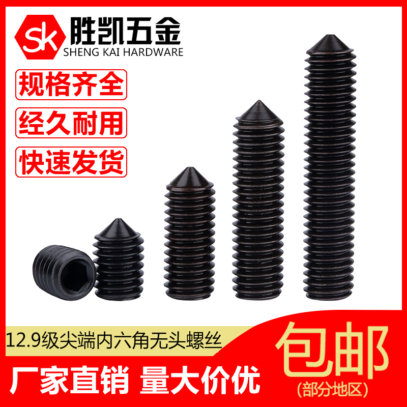 12 9 class tip inner hexagonal headless screw top wire tightening machine rice screws M3M4M5M6M8M10M12