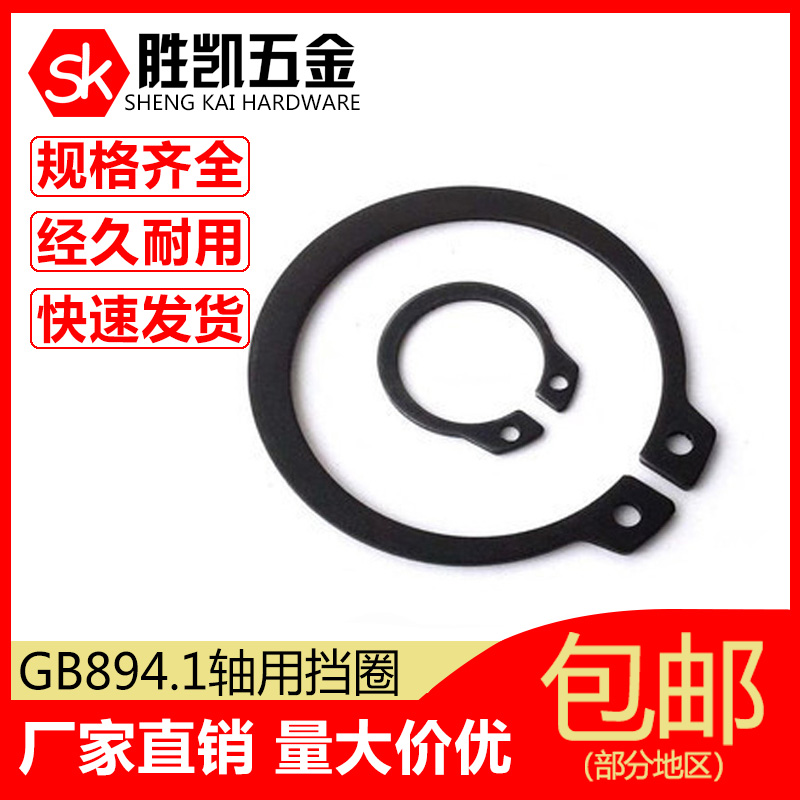 GB894 1 shaft with C type clasp external card snap spring C type C clasp snap ring elastic C type clasp shaft card, 3 -, 200