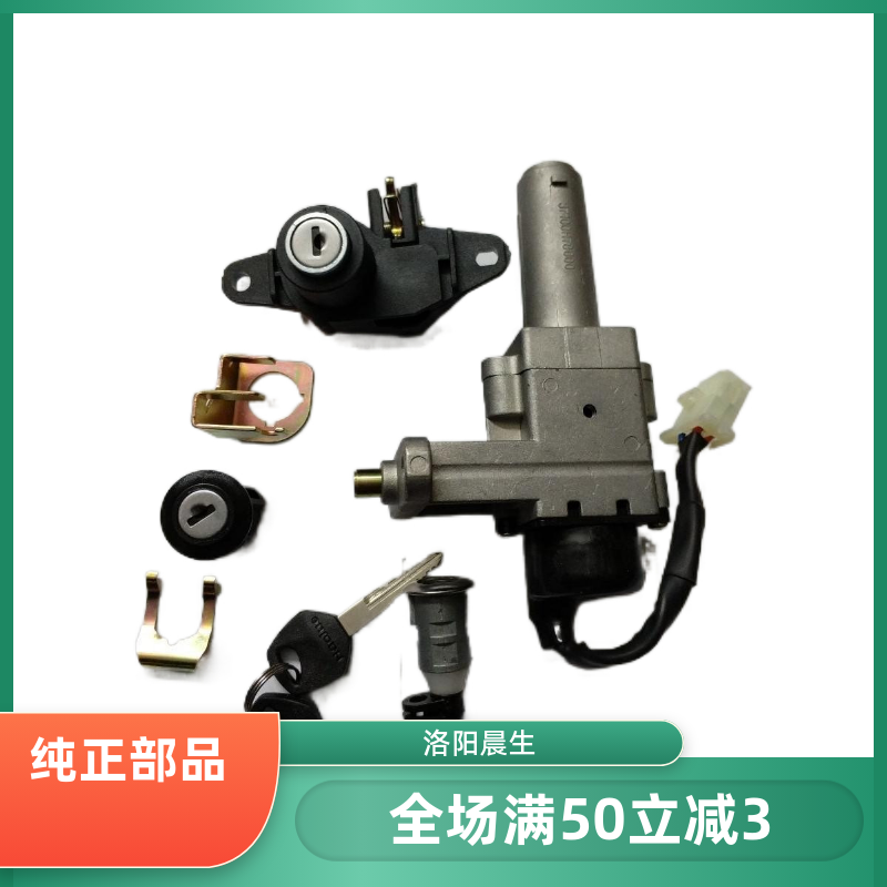 Suitable for scooter Xizhixing HJ100T-7C switch combination-7D set lock-7M ignition lock