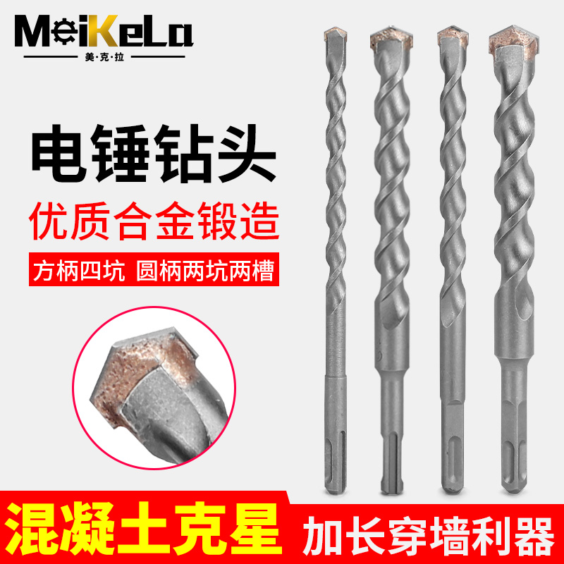 Impact electric hammer drill bit square handle four Pit Round handle extended Wall concrete cement wall perforated drill bit 6mm