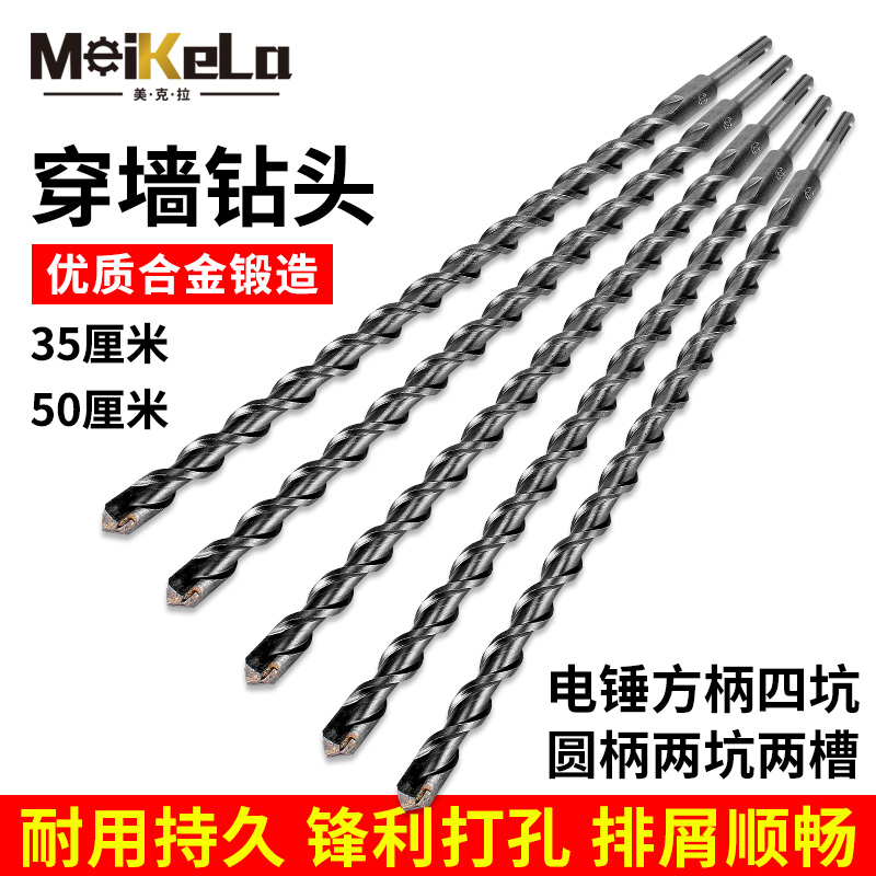 Lengthened impact hammer drill bit round handle square handle through the wall electric chunk drill bit high hardness concrete through the wall punch turn