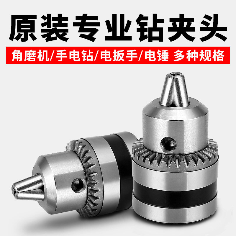 Electric drill key self-tight plastic drill gripping head electric screw-electric screwup multifunction versatile conversion head accessory