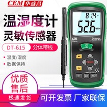 CEM Huashengchang DT-616CT 615 625 high-precision industrial hygrometer air temperature and humidity tester