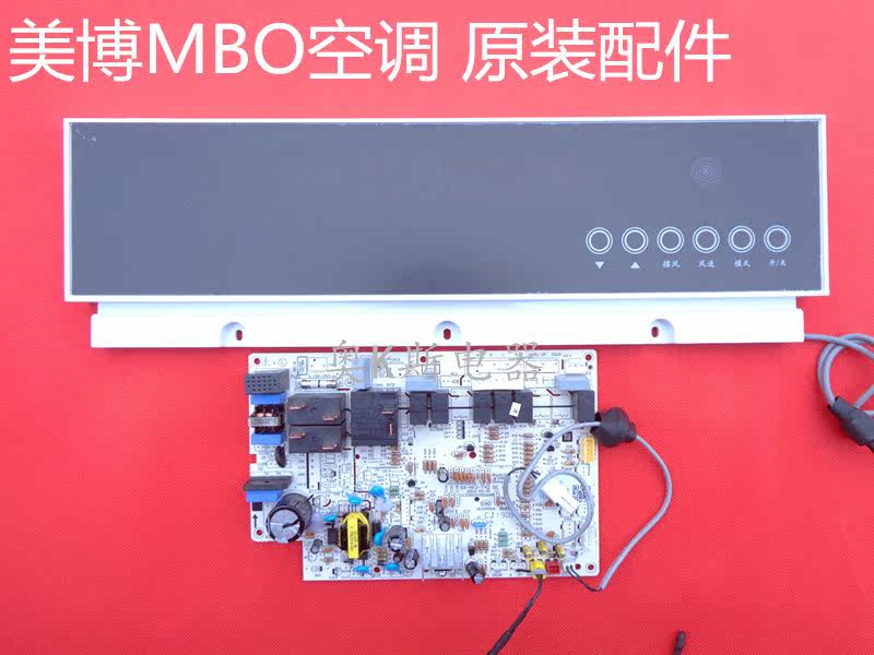 MBO Meibo air conditioning smooth sailing series motherboard 2p internal motherboard button panel display touch screen