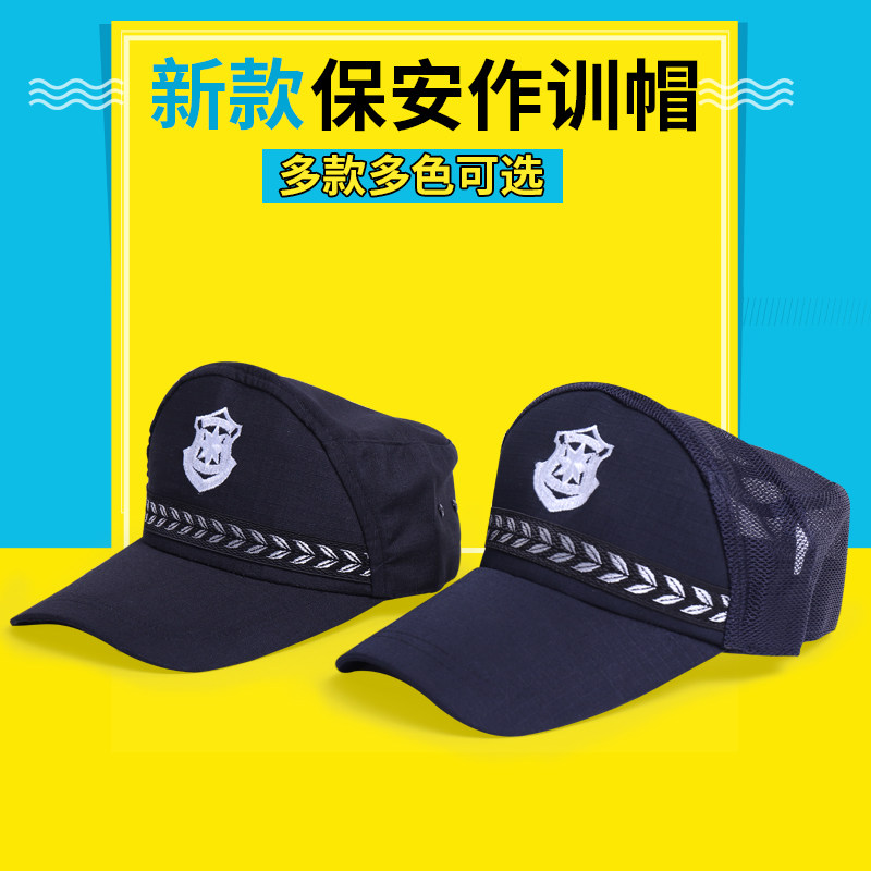 New security training cap security hat men's general property hotel guard cap training cap formal cap