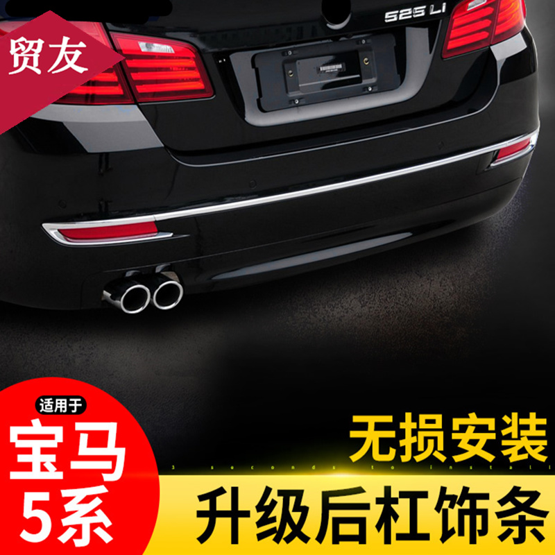 Suitable for 11-17 BMW5 series rear bumper decorative bright strip 520525li front fog lamp frame rear bumper body trim strip