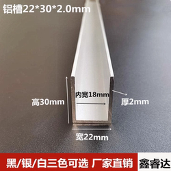 산화 국가 표준 알루미늄 합금 U 자형 그루브 22*30*2.0mm 두께 내부 너비 18mm 알루미늄 그루브 가장자리 클램프 슬롯은 절단 될 수 있습니다.