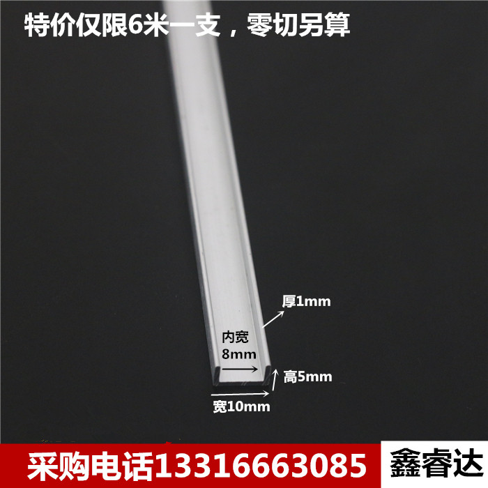 Aluminum alloy u type groove 10 * 5 * 1 inner width 8mm aluminum groove U type wrapping glass wooden board neck slide rail can zero cut