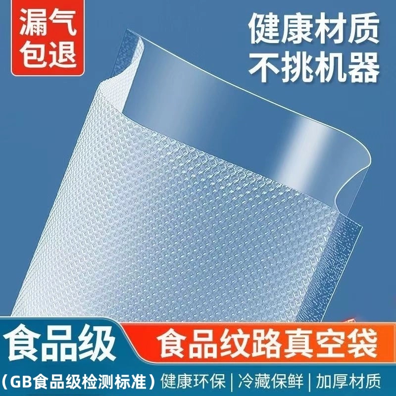 Food-Specific Mesh Texture Vacuum Bags, Food Bags, Household Vacuum Preservation Bags, Roll Compression Sealing Bags, Vacuum Bags
