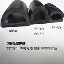 D-type anti-collision rubber strip Ship rubber string protection Yacht motorboat bumper car Anti-collision dock shore protection strip