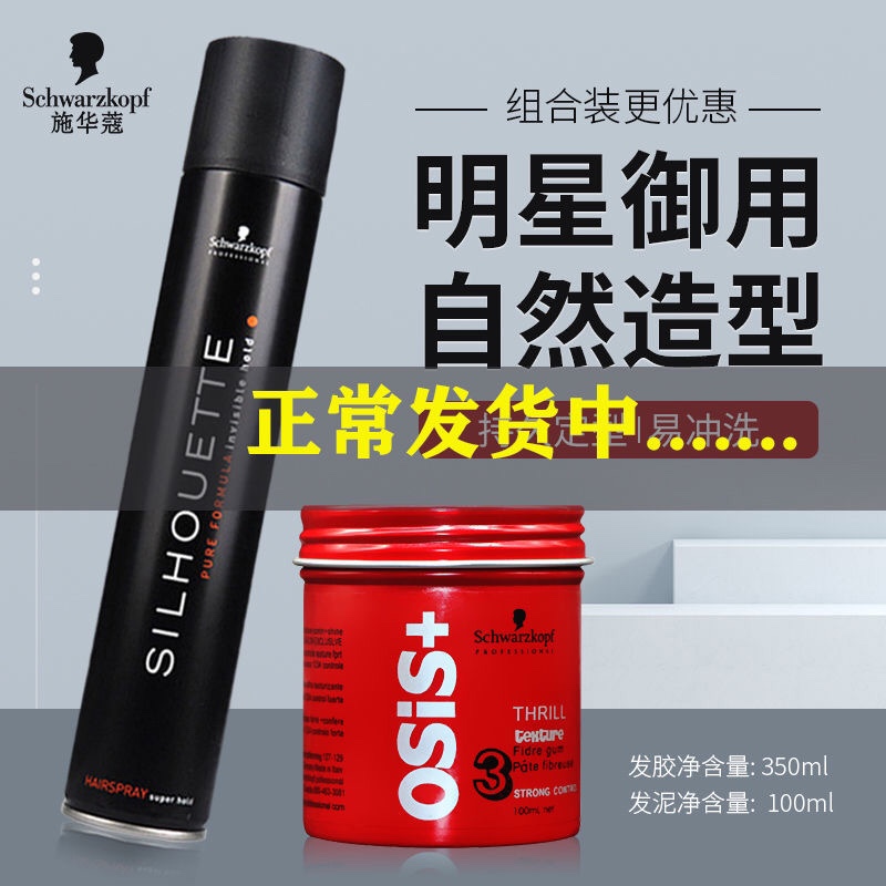 Schwarzkopf black hair mud OSIS matte hair mud styling stereotypes gray mud 100ml unisex