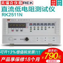 Merrick Instruments RK2511N DC low resistance tester multi-channel resistance microohmmeter ohmmeter milliohmmeter
