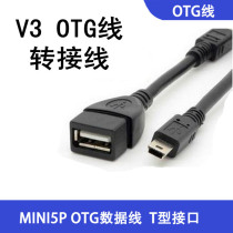 V3 OTG data line T port to USB car navigation conversion line trapezoidal port connection line MINI USB turn