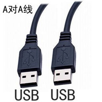 USB male-to-male data cable USB2 0 male-to-male car MP3 data cable notebook radiator cable