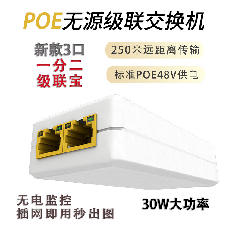 New 3-port POE 10%-2 passive switch 102JL Cascade Treasure network extension of repeaters Zhentian Haikang-Taobao