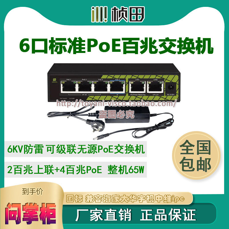 Zhentian PoE switch GNT-P9806V6 standard 6 48V high power BT 60W power cascade 1 point 4