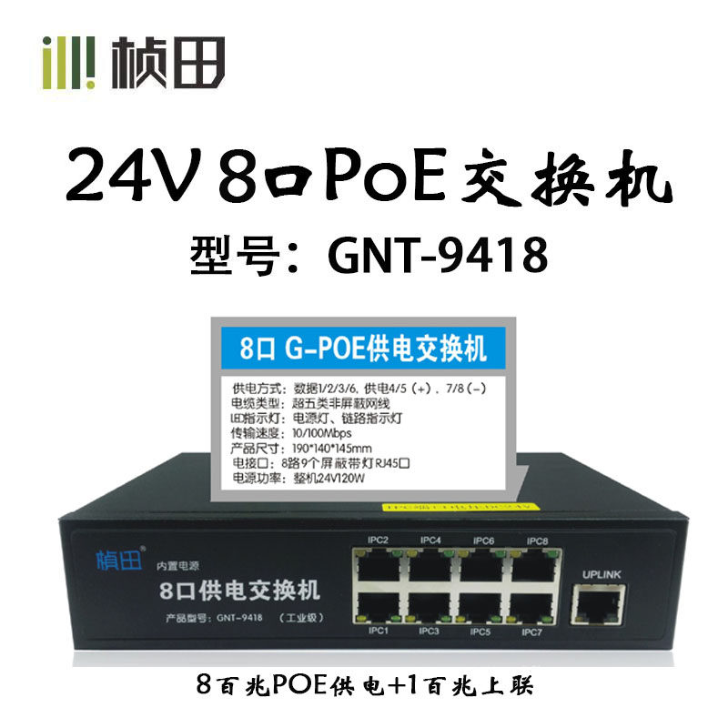 9418 frame Tian 8 Port Power Switch 24V non-standard POE built-in power supply 5414 Industrial grade 10 Port 9428V3