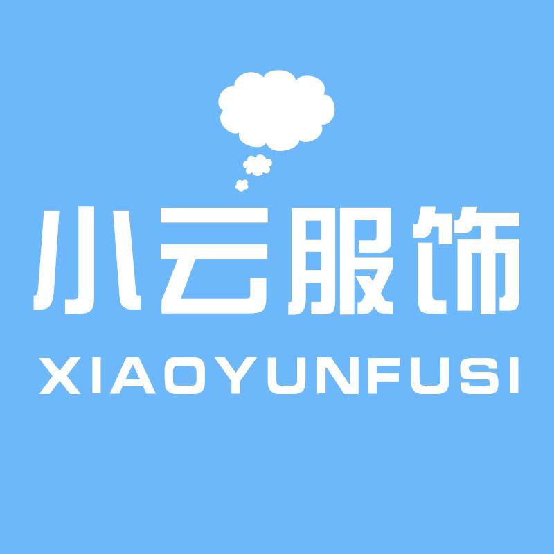 小云服饰馆