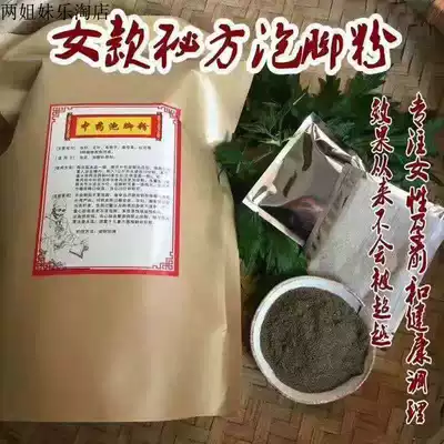 Wormwood, wormwood, saffron, motherwort, pregnancy foot pack, women's foot bath powder pack, cold and dehumidification, 20 packs in a bag