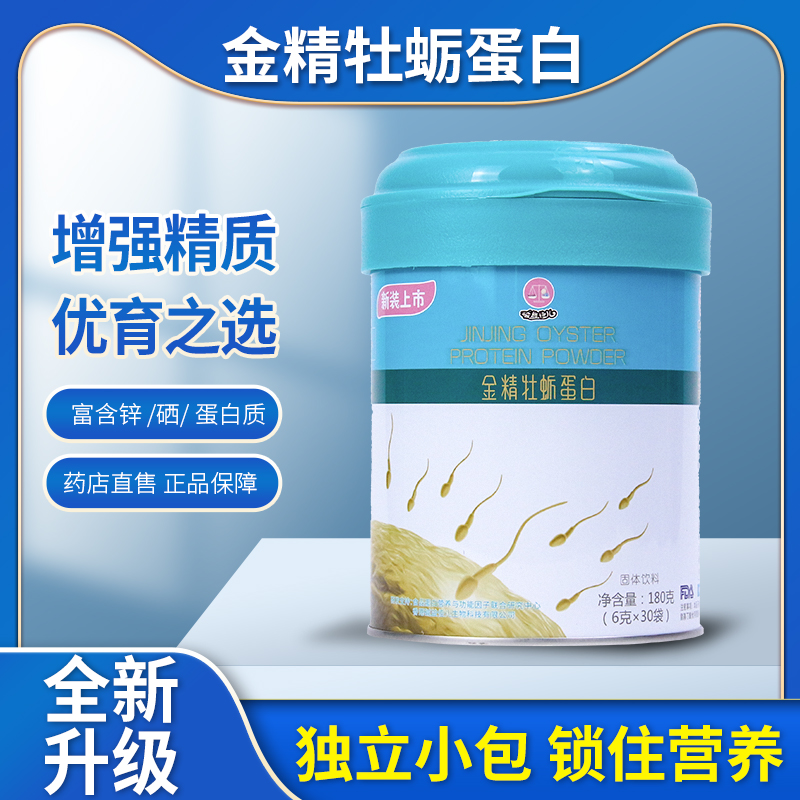 Alkali Yijiaer Gold Essence Oyster Protein Powder Deep Sea Oyster Nutritional Protein Pregnancy Men Buy Two Get One Free