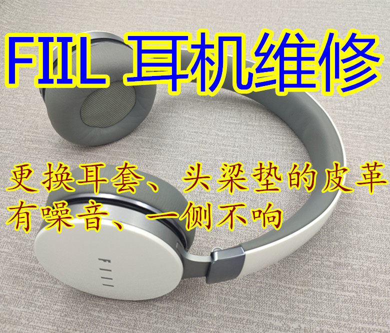 FIIL headphone repair Wang Feng headphone repair fiil diva headphone repair fiil earmuffs fiil head beam fii