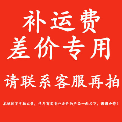 Postage supplement special link shoot front contact customer service Do not take selfies-Taobao