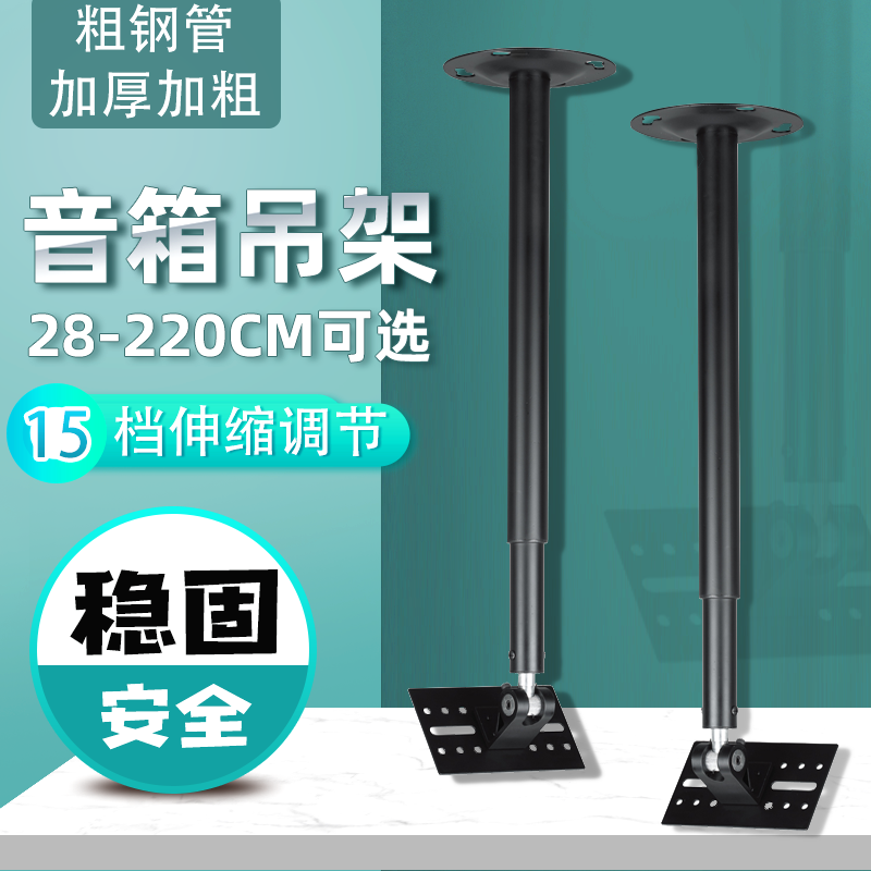 Speaker hanger Professional speaker bracket KTV stage audio telescopic lifting ledge extended 1-2 meters speaker hanger