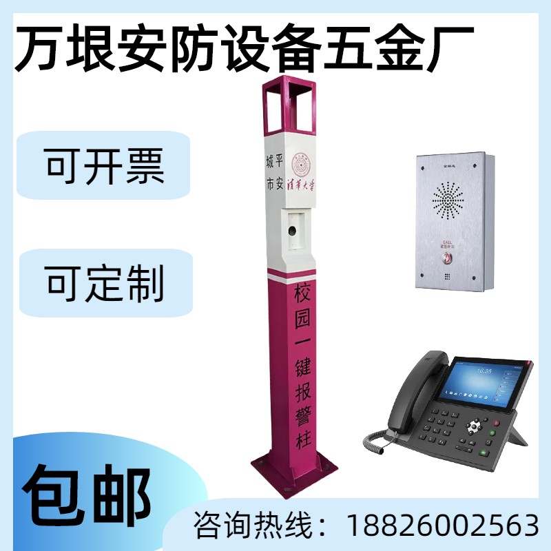 Campus Emergency Help Alarm Talkback Post One Key is called talkback high-definition voice help talkback post-Taobao