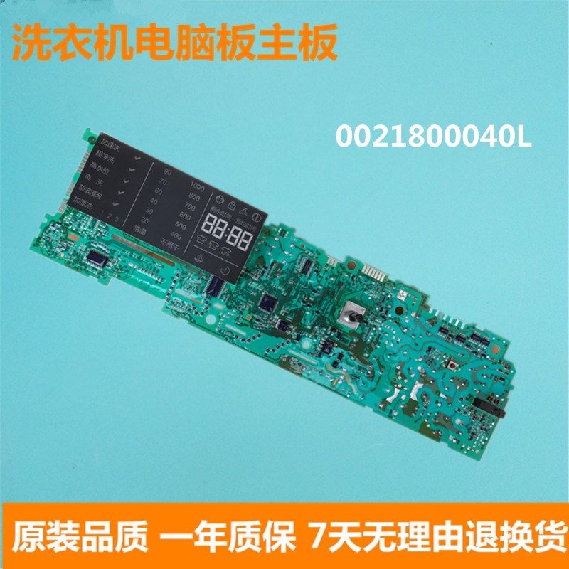Haier drum washing machine XQG70-B10266-B10288 computer board 0021800040L E G motherboard