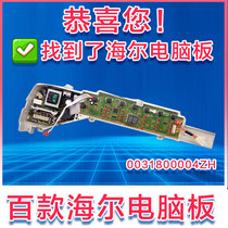 Haier washing machine 7516Z61XQB70-W1626XQB75-Z12699TB800 computer board motherboard