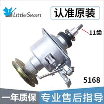 Midea MB80-eco11W automatic washing machine original reducer clutch assembly 5168 accessories