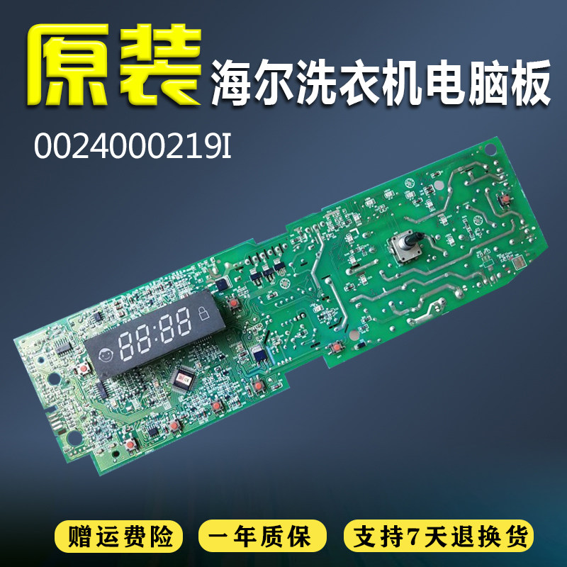 Haier roller washing machine motherboard XQG60-K8866 XQG50-K9866 motherboards 0024000219I